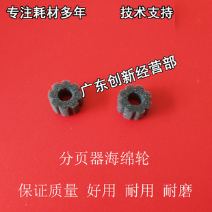 淘得利适用理光MP1350 1356 1357 1107 1106 907 906分页器海绵轮