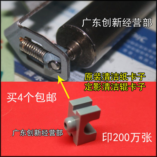 适用理光7001 6001 7500 8000 8001 7502 6002定影下辊清洁辊卡子 - 封面