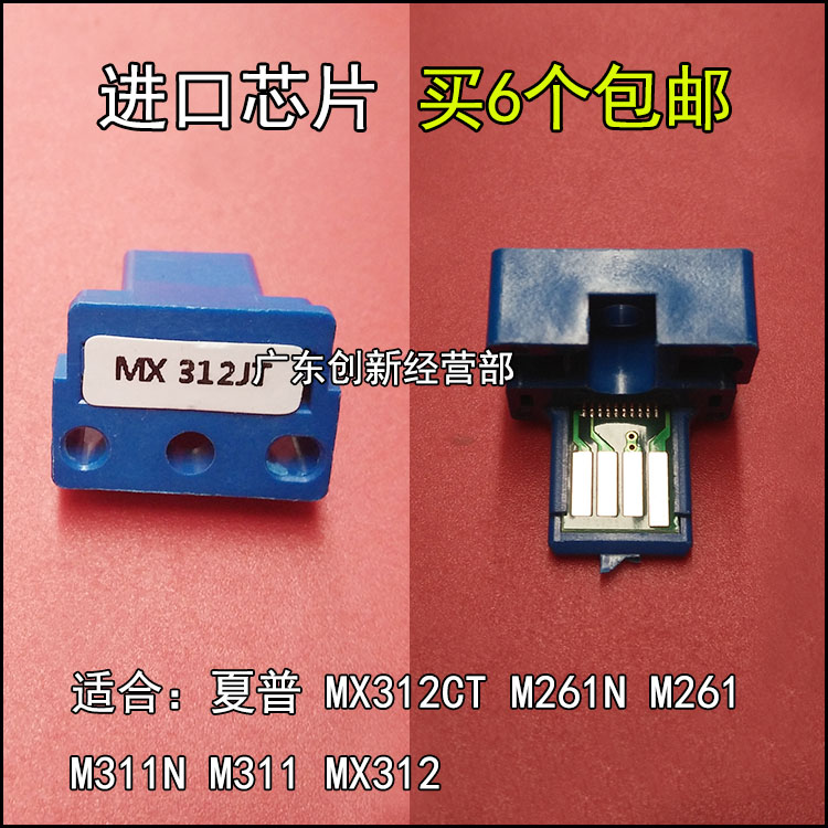 适用进口夏普MX-500CT M453U M363U M503U 503U 453粉盒计数芯片-封面