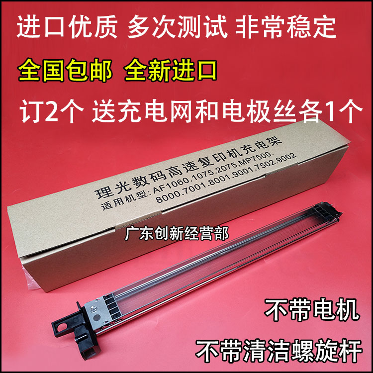 适用 理光9002 7500 7502 7001 7503 8001 9001 9003 8000充电架