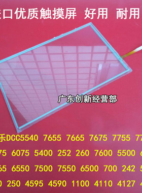 适用施乐DCC7500 7550 6550 6500 5065 700 242 4110触摸屏液晶屏