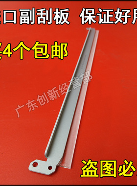 适用 理光MPC6000 C7000 C6501 C7500 C7501 鼓刮板 副刮板 刮刀