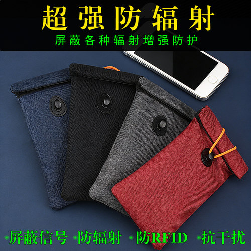手机信号防磁包套防信号屏蔽袋