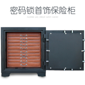 米拉蒂首饰保险柜收纳箱珠宝箱家用大型全钢防盗防火大容量密码 锁