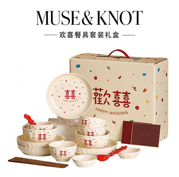 MUSE新婚礼物送新娘餐具套装碗筷礼盒实用订婚结婚送新人闺蜜乔迁