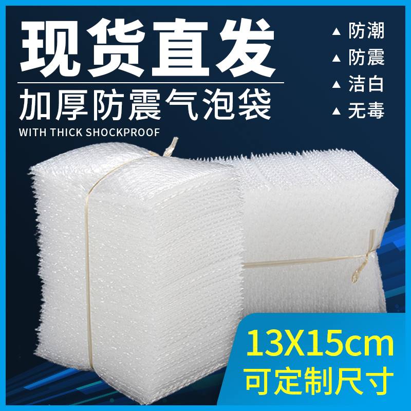酷睿13*15气泡包装袋100只定做泡泡袋泡沫袋泡膜袋防震袋现货