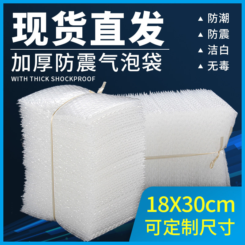 酷睿18*30气泡包装袋100只定做泡泡袋泡沫袋泡膜袋防震袋现货
