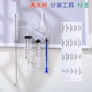 空瓶分装工具 防水标签 小漏斗分装瓶清洗刷针管式乳液香水分装器