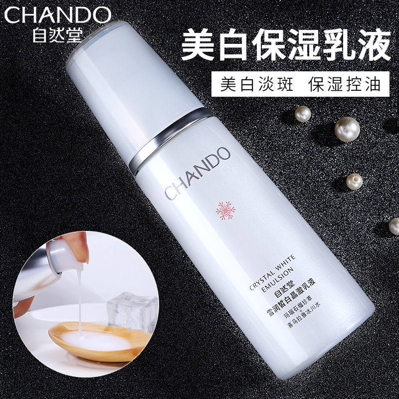 自然堂雪润皙白晶澈乳液120ML 美白淡斑补水保湿抗皱正品女护肤品
