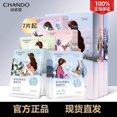 清仓处理自然堂喜马拉雅植物面膜百合雪莲紫草雪茶补水龙胆正品女