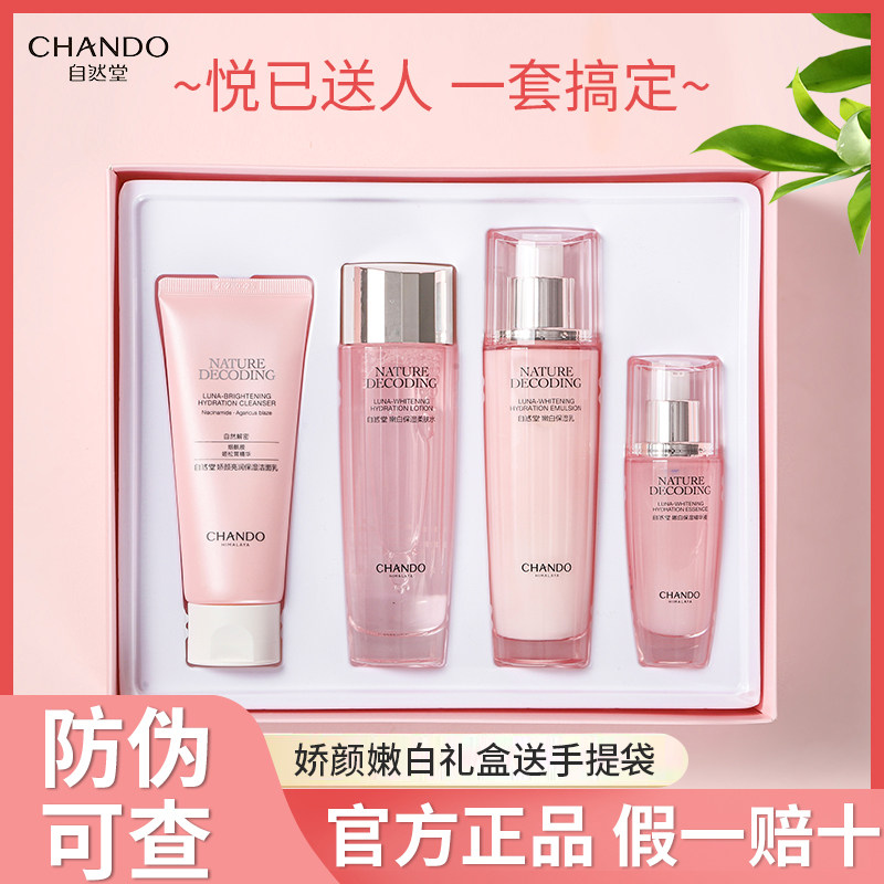 自然堂娇颜嫩白套装水乳液精华美白淡斑补水保湿亮润护肤品正品女