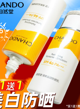 自然堂清爽运动防晒霜隔离乳遮瑕防紫外线轻薄透气防水女正品