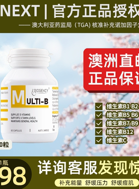 澳洲直邮小绿瓶synext赠品多维多种复合维生素b族片成人60粒装1瓶