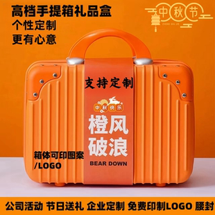 可定制14寸手提礼品箱中秋节庆日伴手礼盒空盒高级感小行李化妆箱