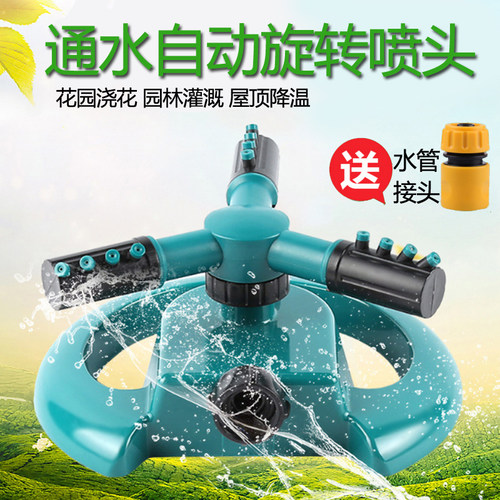 园林洒水器园艺自动旋转浇水