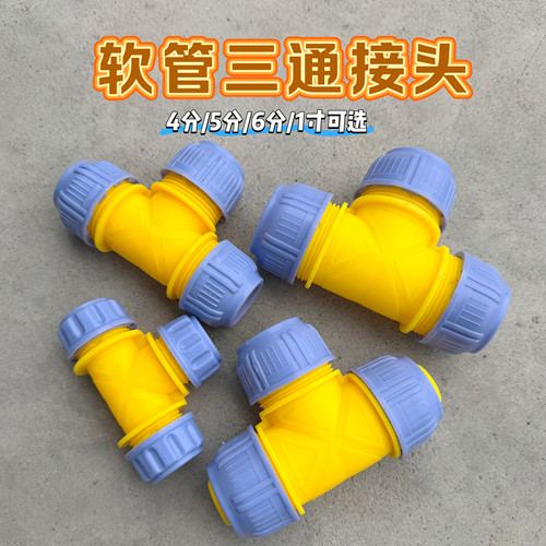 4分6分1寸水管直通三通接头