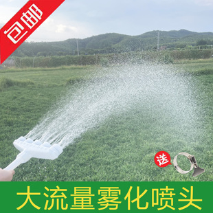 农用园林浇花浇水喷头浇菜浇地1寸大流量洒水大棚雾化一寸软水管