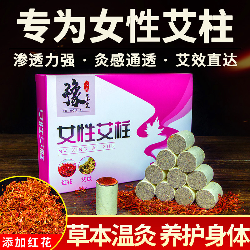 女性艾灸柱红花艾柱艾条艾绒家用艾灸器具随身灸艾草艾灸条艾灸盒