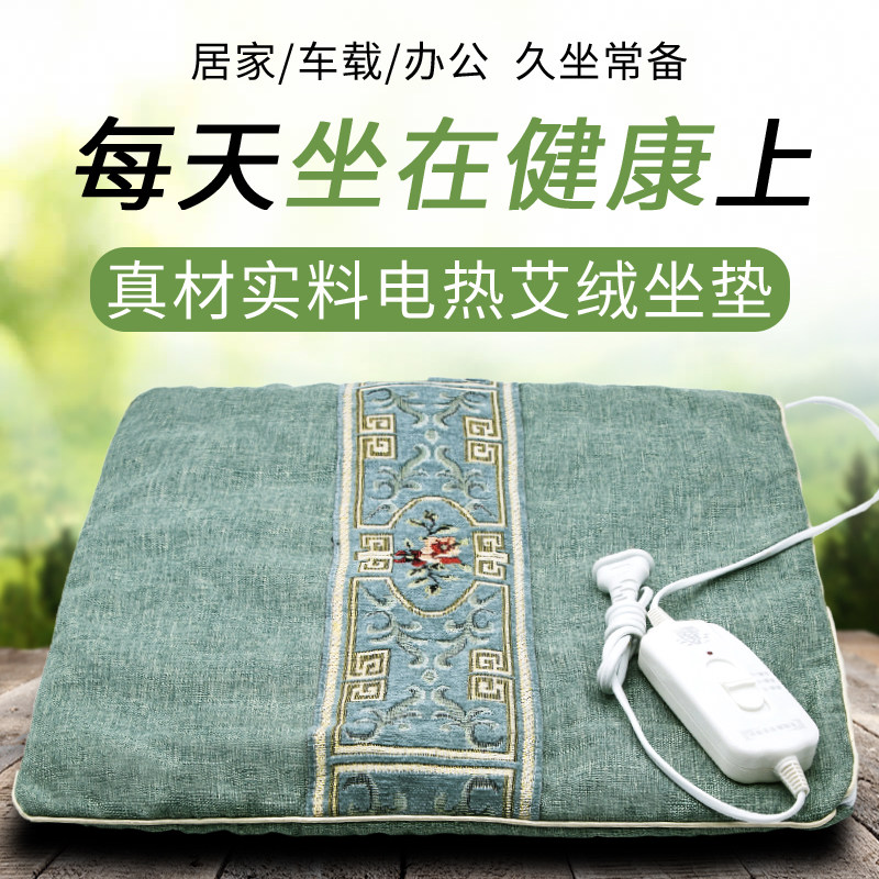 艾绒坐垫艾叶草垫电加热养生坐灸垫办公室家用妇科宫寒艾灸蒲团垫