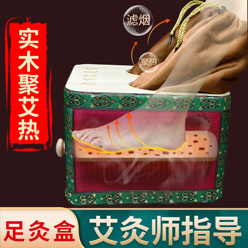 实木足灸箱盒子熏蒸仪足底艾灸柱桶家用理疗仪器具脚部专用随身