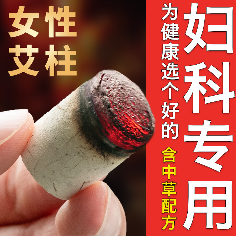 60粒艾柱家用陈年正品艾灸柱艾条批发宫寒祛湿艾柱官方旗舰店正品