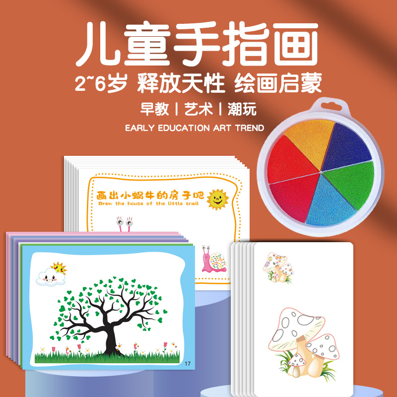 幼儿童便携指印画涂色本创意手指画指印泥盘册玩具启蒙认知可水洗