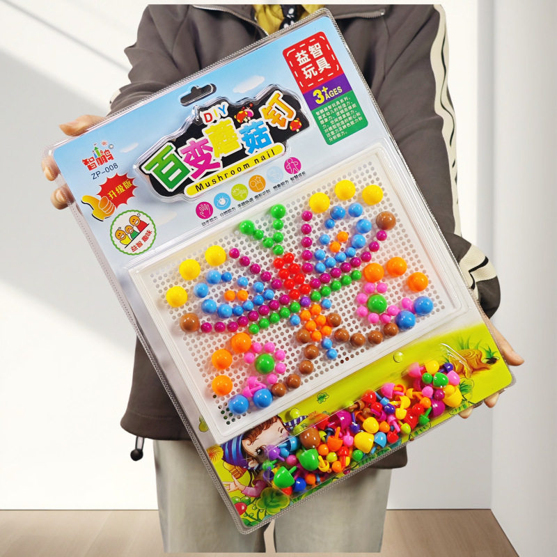 蘑菇钉组合拼插板儿童益智拼图玩具3-7周岁宝宝智力男孩女孩积木,玩具/童车/益智/积木/模型,插珠/蘑菇插钉,淘宝优惠券,粉丝福利购,淘宝优惠卷
