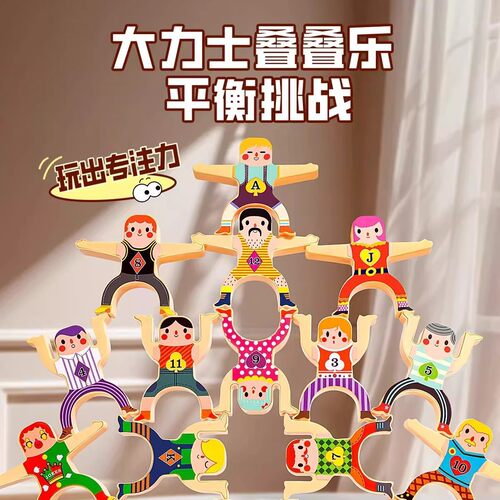 叠叠乐平衡益智积木游戏玩具