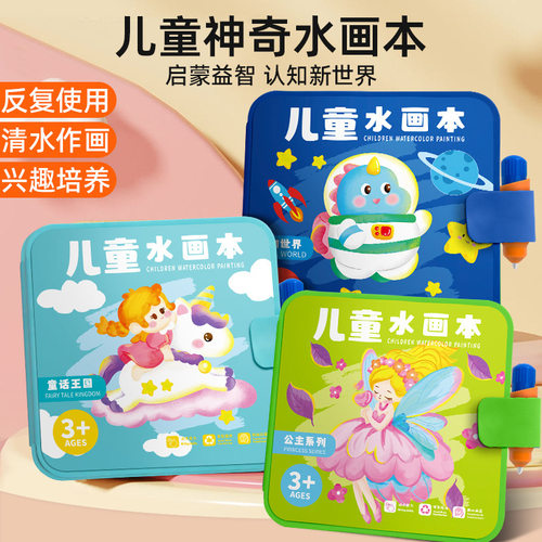 可折叠水画本画板清水作画涂色绘画本反复涂鸦书宝宝幼儿园批发
