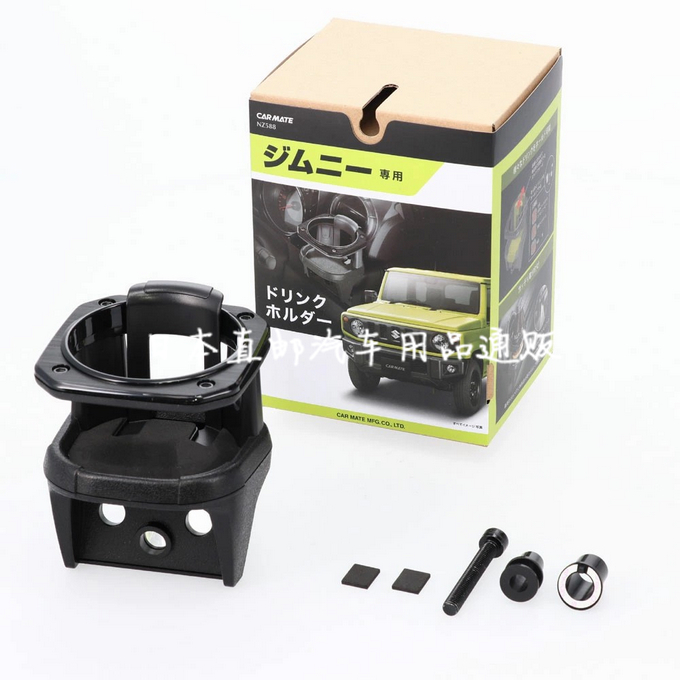 日本CARMATE正品 新款吉姆尼汽车载杯架 JB74专用收纳架 改装内饰