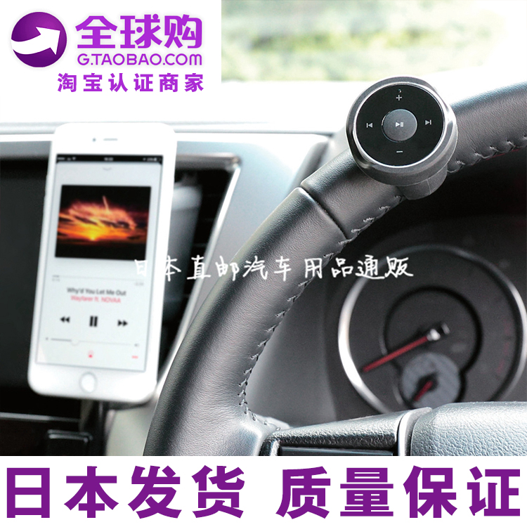 日本汽车用手机方控方向盘音乐歌曲MP3蓝牙控制器无线按键遥控器