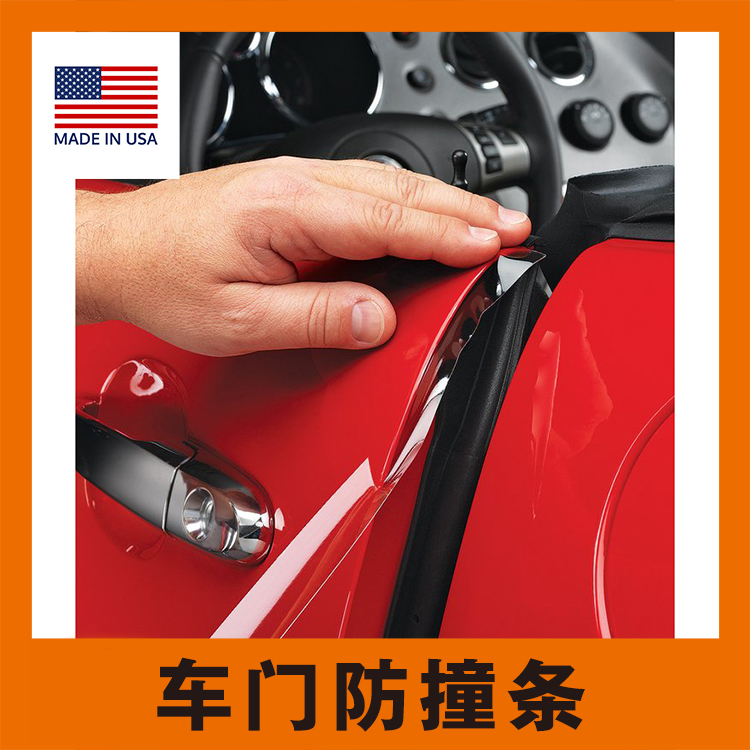 日本汽车车门边防撞条