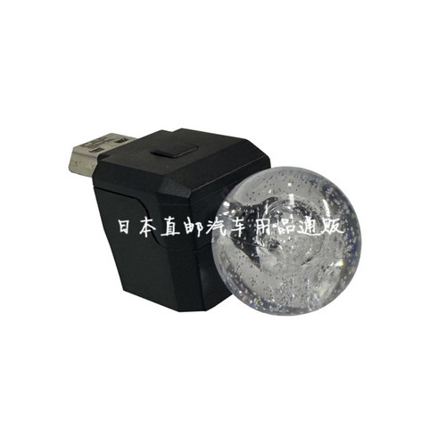 日本星光产业汽车内饰USB氛围灯车站8色调节照明灯通用LED阅读灯