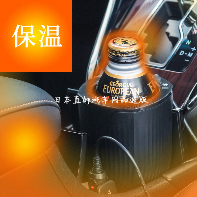 日本汽车加热制冷杯架