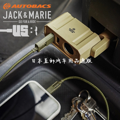 日本GORDON MILLER 汽车载USB电源插座 通用12V点烟器 手机充电器