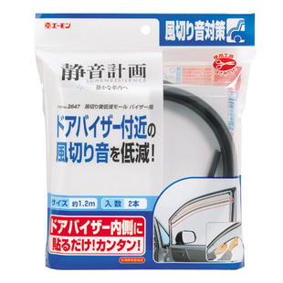 日本晴雨挡用整流降噪隔音胶条降低噪音导流条装饰改装亮条