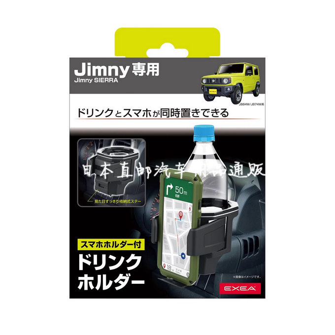 日本星光产业 新吉姆尼汽车载空调出风口水杯架 JB74改装用收纳架