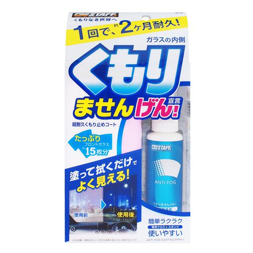 日本汽车内玻璃防雾剂