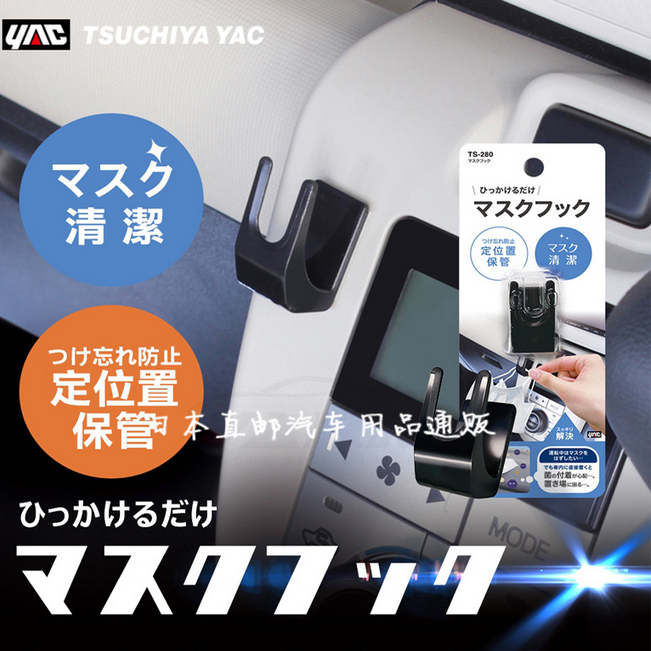 日本星光产业汽车车载内饰口罩收纳迷你挂钩多用途置物挂扣小挂钩