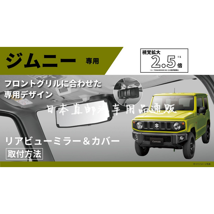 CARMATE吉姆尼加宽后视镜 改装扩大视野高反射 Jimny蓝镜防眩目