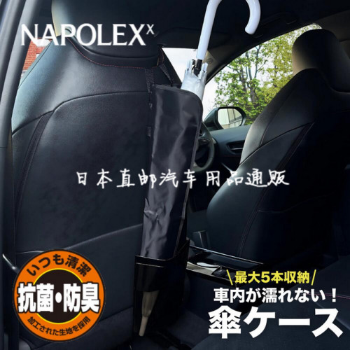 日本汽车载座椅后背雨伞套雨伞收纳袋车用挂袋防水置物袋椅背袋