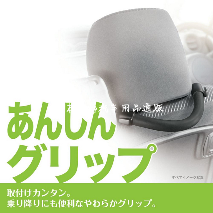 日本汽车载通用车内座椅头枕后背老人儿童上车拉手安全扶手黑色