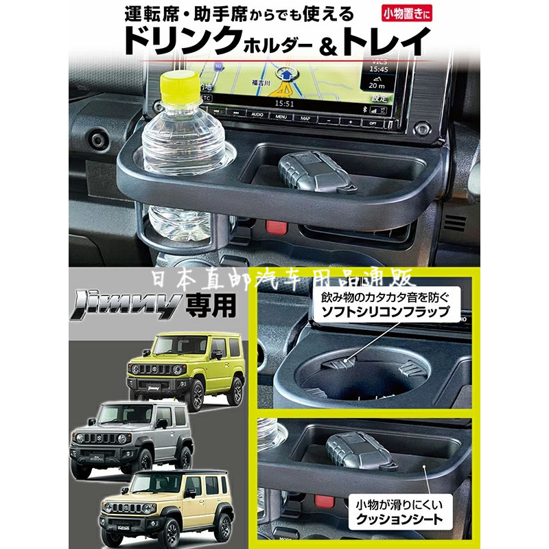 日本EXEA正品新款吉姆尼专用中控收纳杯架储物盘仪表支架改装托盘