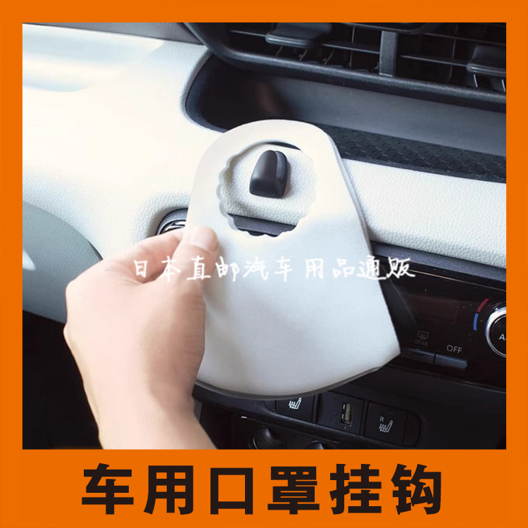 日本汽车载用内硅胶软质支架钥匙口罩数据线小挂钩多用途收纳挂架