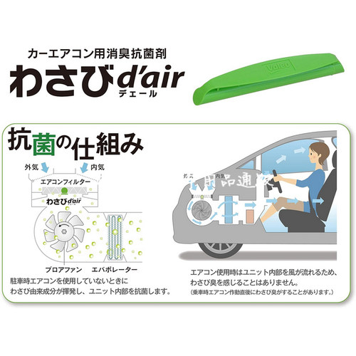 日本制造汽车载通用空调滤清器空气净化器除臭菌杀菌剂香水芥末味