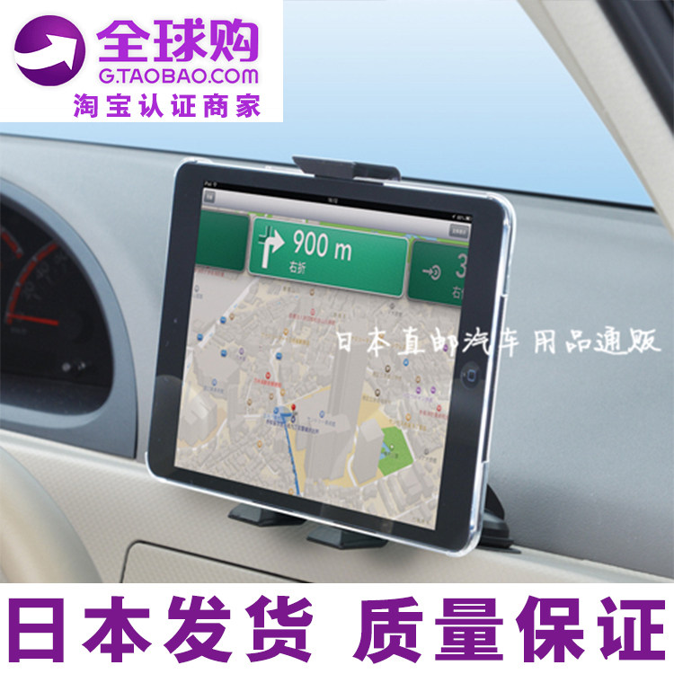 日本汽车载用仪表台7寸ipad平板电脑导航仪手机通用支架mini