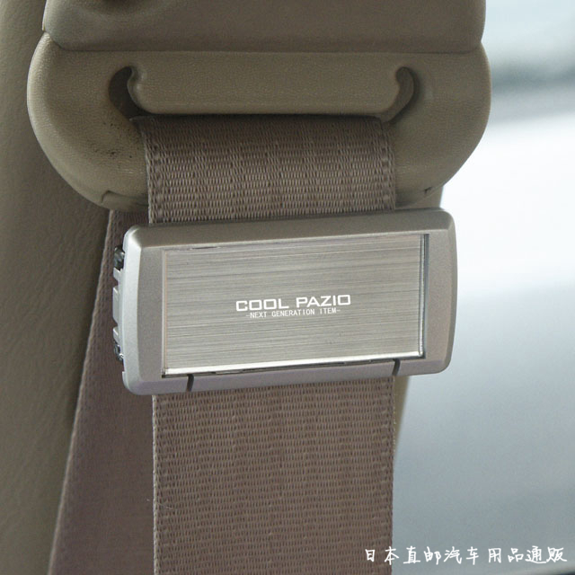 日本汽车安全带夹子调节器