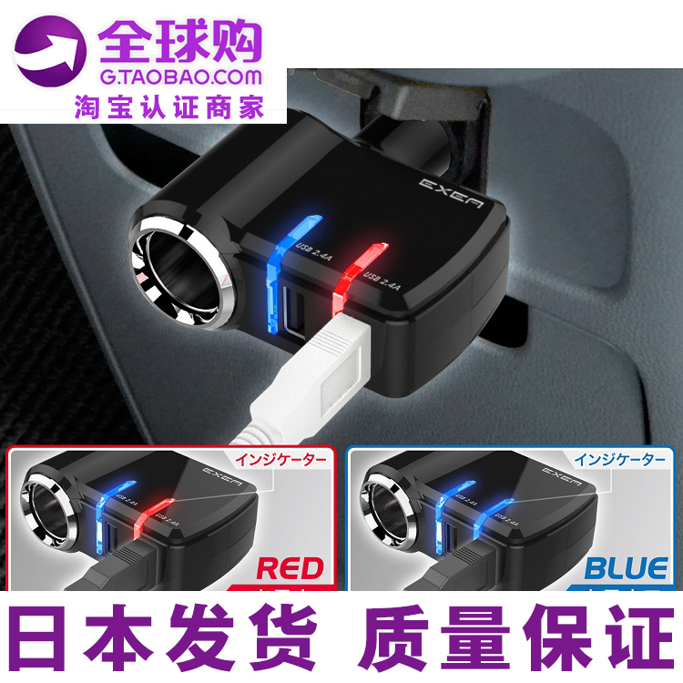 日本星光产业车载充电器汽车点烟器手机一拖二点烟器车用USB车充