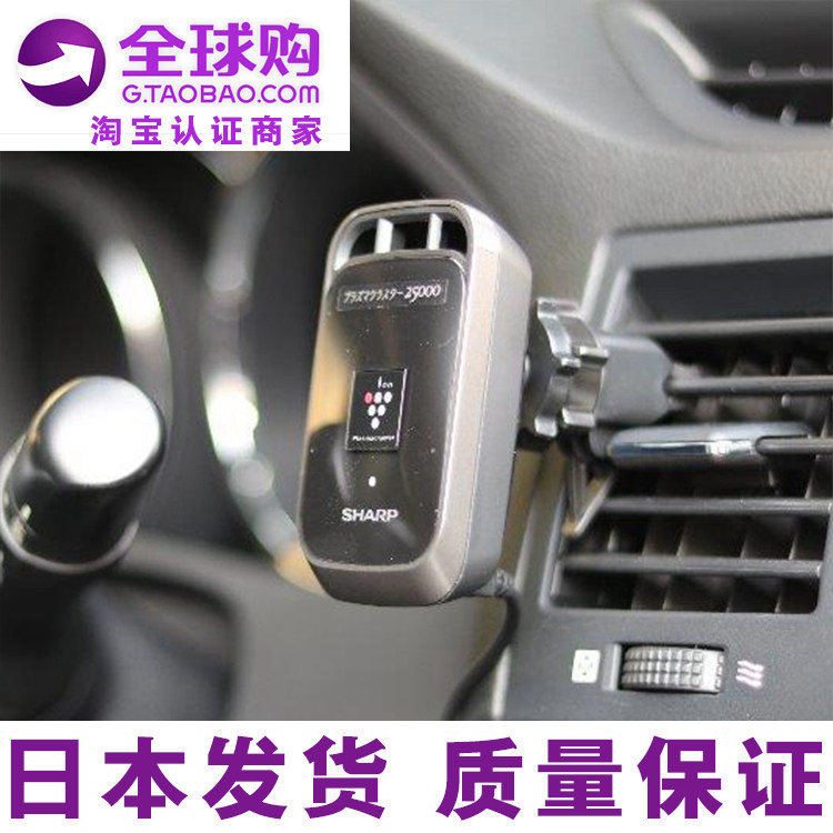 [日本直邮汽车用品通贩车用氧吧,空气净化器]日本夏普Sharp车载空气净化器除甲月销量0件仅售699元