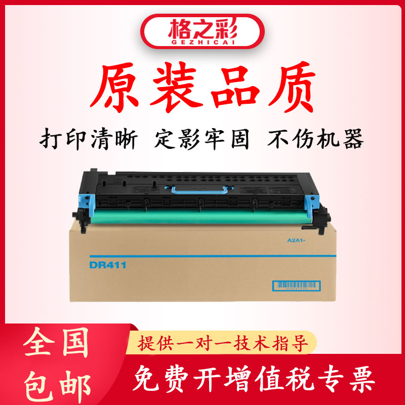格之彩适用柯美DR411套鼓bizhub223 363 423组件AD289s 369s硒鼓